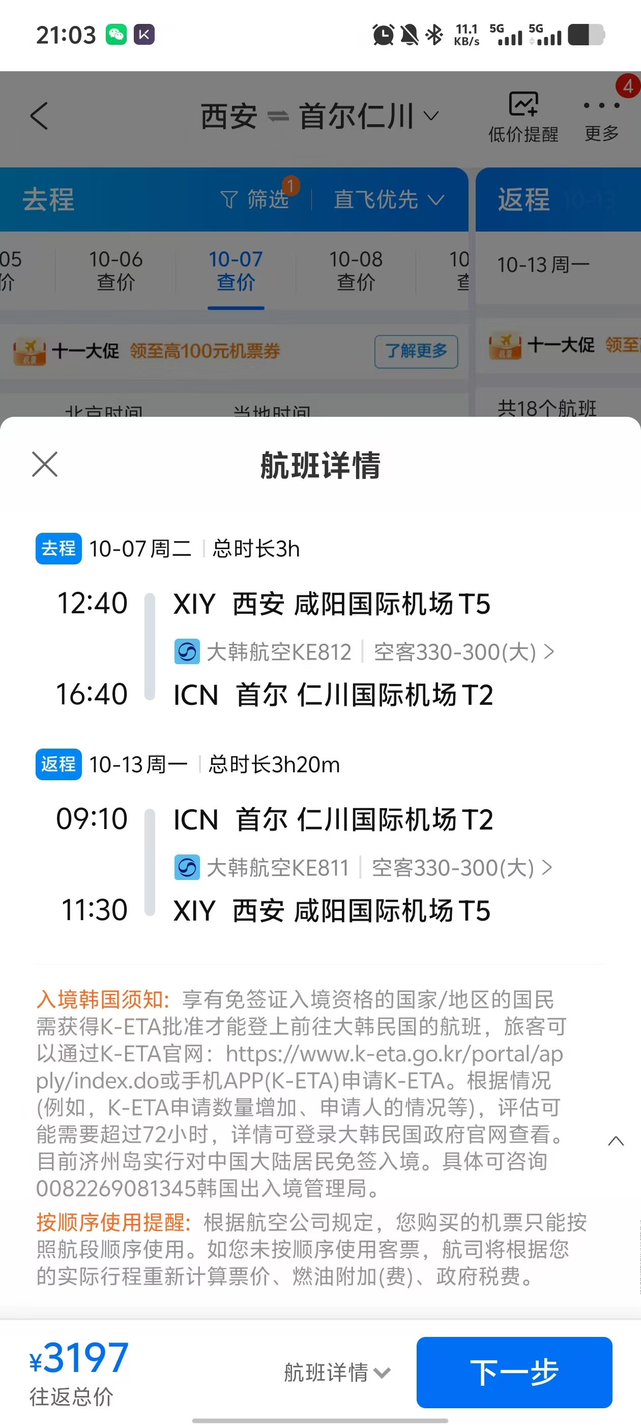 买飞机票
