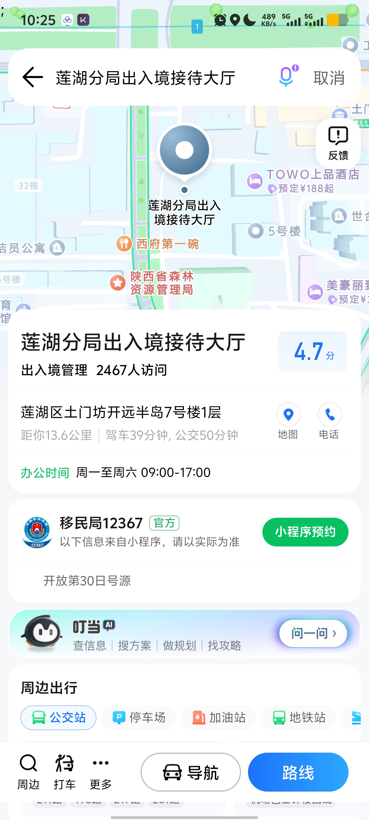 出入境管理中心