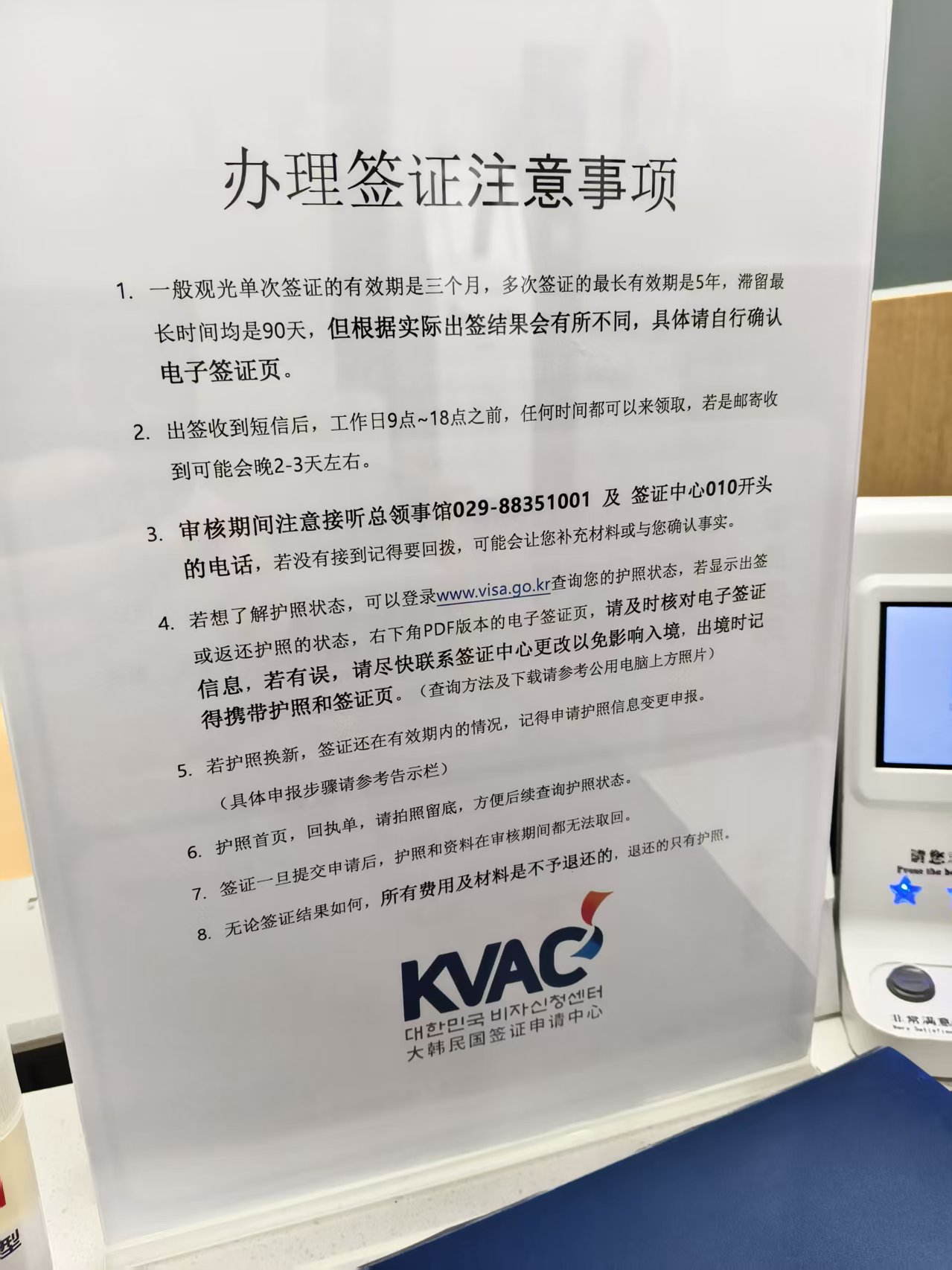 办理签证注意事项