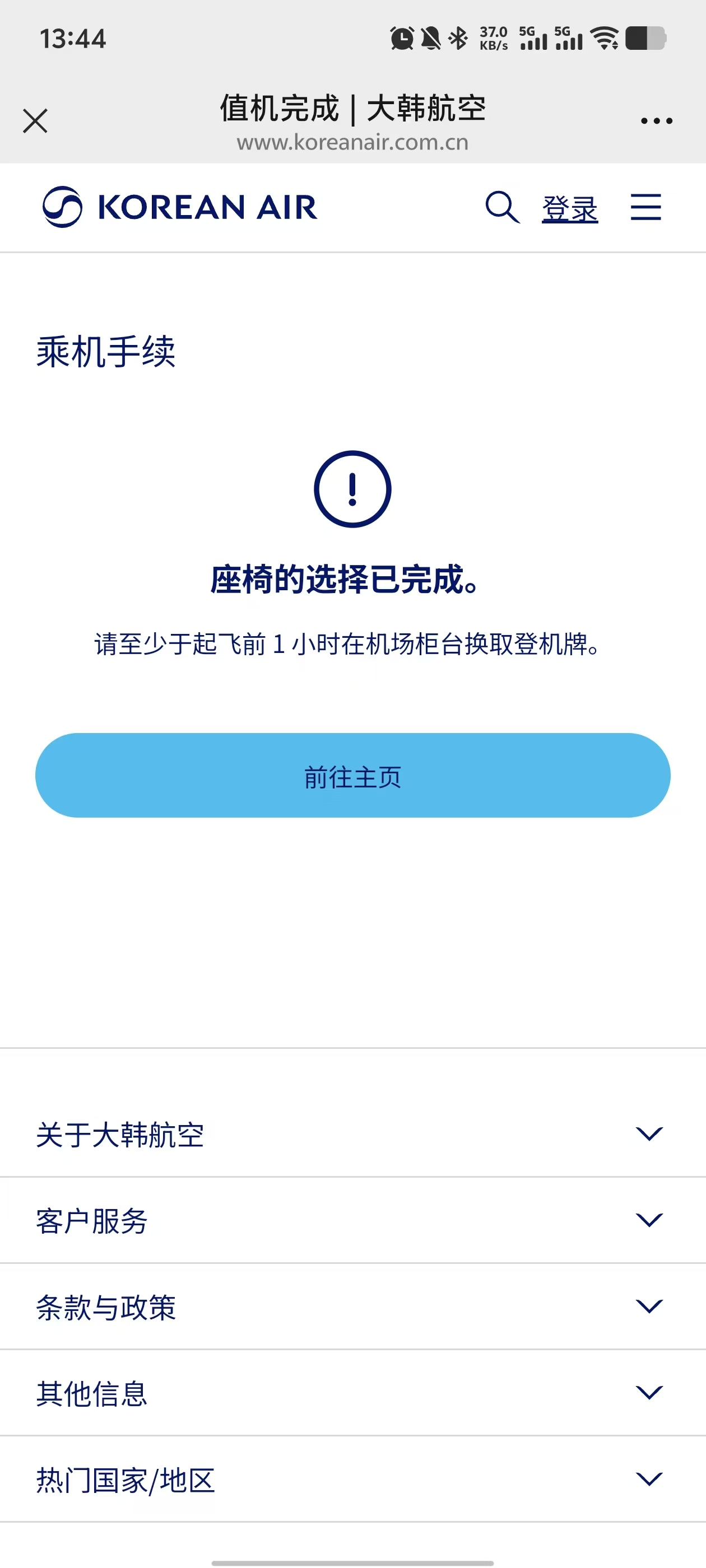 线下领取登机牌